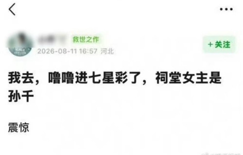 网传卢昱晓低价竞争《七星彩》是真的吗？