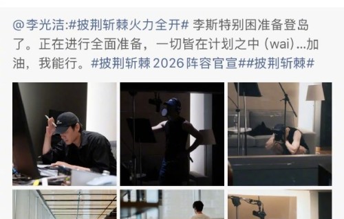 关晓彤为披荆斩棘2026的哪些好友送上了应援？