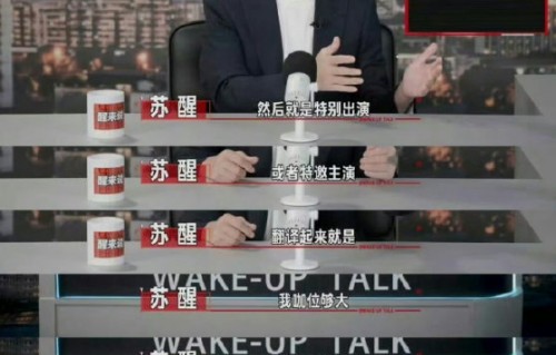 苏醒控场名场面：提议抽签定C位，次日综艺秒落地