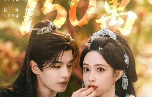 定档7月9日!双强古偶《百花杀》来袭，孟子义&amp;何与领衔，独播!_大陆古装剧爱好者联盟