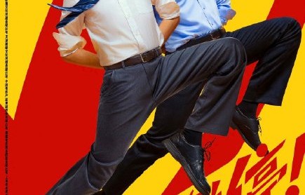 张若昀和白客在《年会不能停2》中分别饰演什么角色？