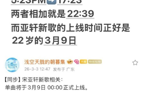 宋亚轩新歌《spr.》什么时候正式上线