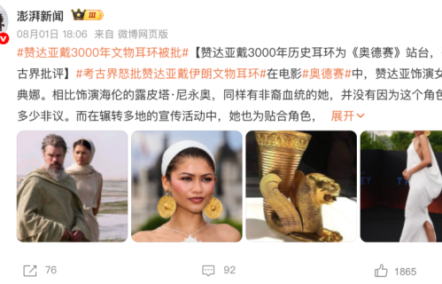 赞达亚戴3000年“文物”耳环为电影宣传引争议！考古界怒斥其漠视文物历史