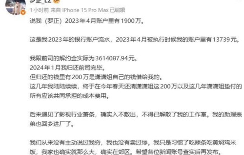 演员罗正晒银行账户流水，回应2023年存款有1900多万：已对造谣账号进行取证和起诉