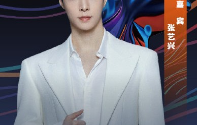 成龙动作电影周闭幕式主持阵容有哪些人？