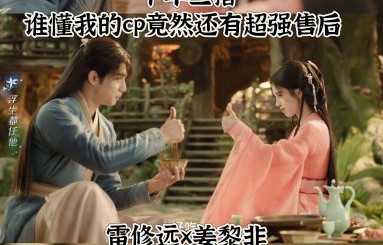 宋威龙鞠婧祎之前合作过哪些作品？