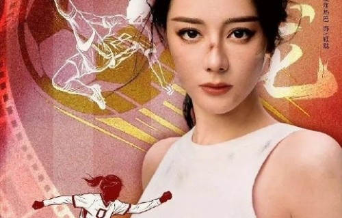 迪丽热巴为塑造角色接受了哪些专业训练？