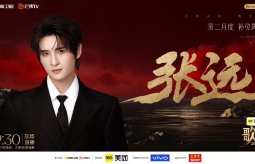 张远此次重返《歌手2026》舞台，首场竞演会演唱什么歌曲？|说谎|嘉宾|曲目|巡演|竞技