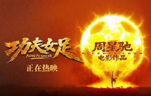 《功夫女足》20亿票房大爆，口碑逆袭秘诀何在？