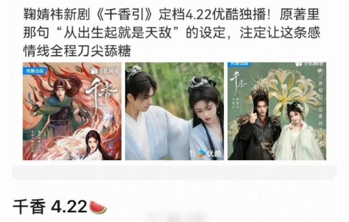 《千香引》改名后预约破400万终于要播了