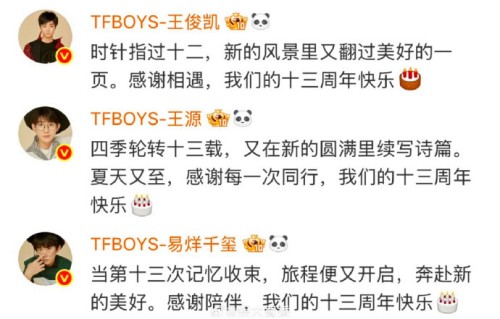 TFBOYS十三周年三人蛋糕符号不同是刻意安排吗？