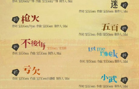 宝石老舅如何从说唱歌手转型演员？|宝石Gem|综艺|音乐|国风|批判者