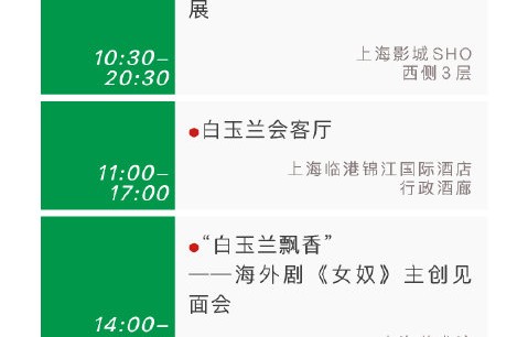 本届白玉兰颁奖典礼的详细时间安排是怎样的？