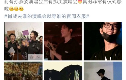肖战为什么选择穿官周裤子去演唱会？