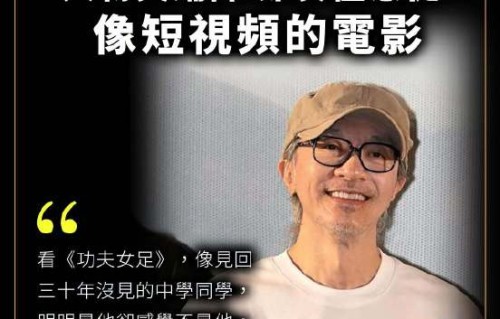 星爷再出手！《功夫女足》5天8亿，致敬达叔看哭众人