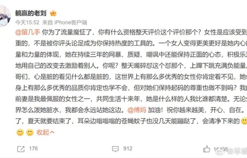 傅首尔前夫发文怼留几手，斥其评价女性为流量|刘爽|辩手|比基尼|魔怔|减肥
