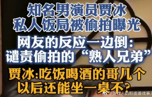 沈腾为何在路演现场问贾冰聚会的事？