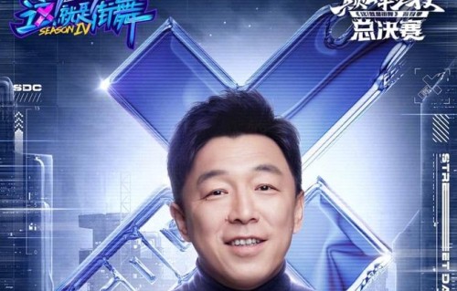 巅峰之夜·街舞4总决赛嘉宾阵容
