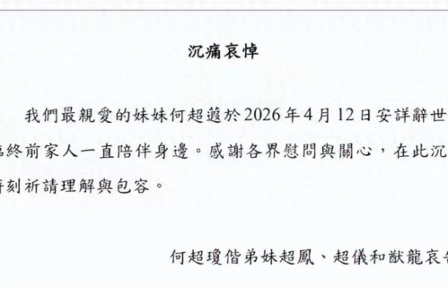 何超蕸病逝！赌王17个子女剩11人，奚梦瑶生下长孙的含金量再变高