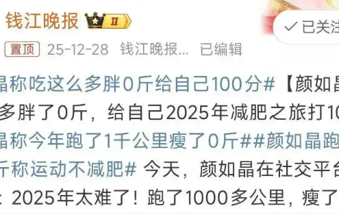运动减肥堪比整容，颜如晶轻2.9斤，贾玲脱胎换骨，杨天真瘦50斤变美
