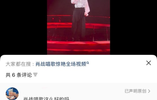 肖战在那英演唱会上的唱功真有那么好吗？