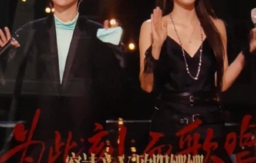 欧阳娜娜现场唱功为何能远超观众预测？|歌手2026|窦靖童|大提琴|舞台|音乐