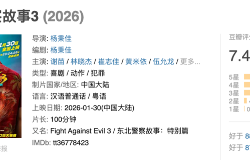 《东北警察故事3》后，谢苗又放大招了，一张烂牌打出风采