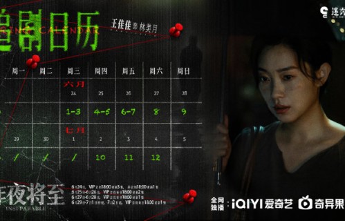 《昨夜将至》哪里能看正版免费内容？