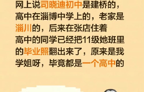 司晓迪此前与明星的合影和绯闻都是炒作吗？