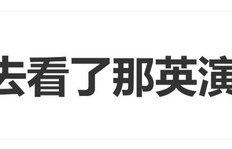 王菲现身那英演唱会，那英：“她轻易不出来，你一定看到结束才能走”|窦靖童|宋丹丹|黄渤|李维嘉|王鸥