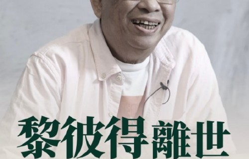 黎彼得生前还有哪些经典填词作品？