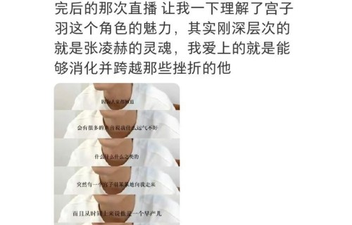 张凌赫走出低谷，97年黑马实力获赞