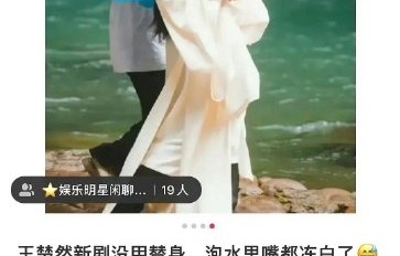 网友对王楚然拍落水戏的评价如何？