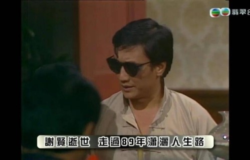 謝賢離世｜汪明荃聞死訊表不捨　讚好人：佢一生貢獻畀電影電視