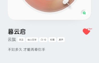 云旗的《暮云启》在哪里可以听到完整版？