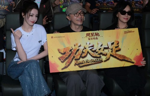 周星驰刘嘉玲迪丽热巴三人同框为何引热议？
