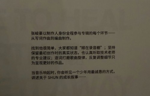 张峻豪从练习生到音乐人的成长历程是怎样的？