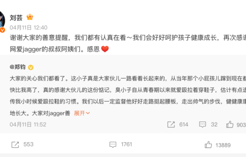 刘芸郑钧回应儿子走路内八：感谢大家善意提醒，会监督他走出帅气步伐