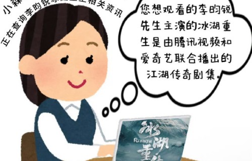 古装剧《冰湖重生》为何选择在4月8日于爱奇艺和腾讯视频播出？