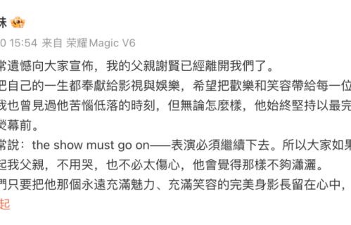 谢贤离世三天网传“九成遗产留孙子”，英皇娱乐严正声明：系恶意捏造