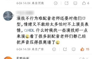 演员配音不贴脸会影响观剧体验吗？