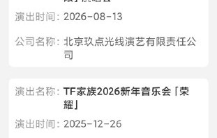 TF四代五公确定在青岛哪些日期举办？