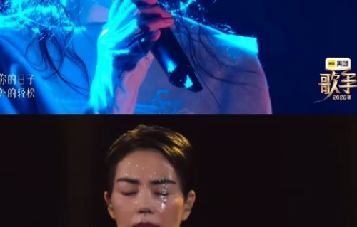 窦靖童泪痕妆致敬王菲引两极争议，演唱《亲密爱人》排名第五|歌手2026|眼泪妆|梅艳芳|舞台|哑光