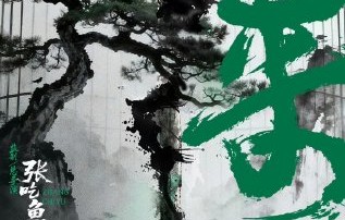 《剑来》张新成的客串戏份多吗？