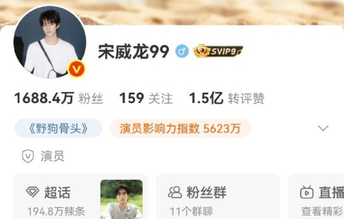 宋威龙新头像为何一小时后光速换回？