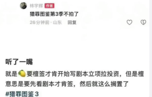 网传柠萌与檀健次互不让步，《猎罪图鉴3》恐陷停拍僵局