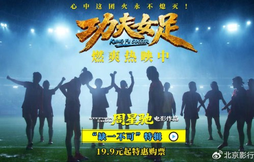 《功夫女足》曝“缺一不可”版特辑 揭秘周星驰新作中的新人力量|迪丽热巴|张小斐|刘嘉玲|佐藤健|张艺兴