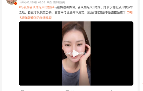 马筱梅正面否认插足大S汪小菲婚姻，回怼网友“是不是跑错频道了”