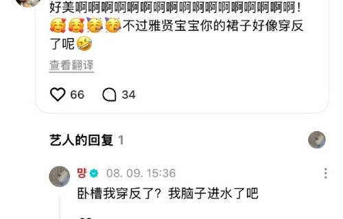 郑雅贤穿反裙子秒变段子手，全中文道歉圈粉无数
