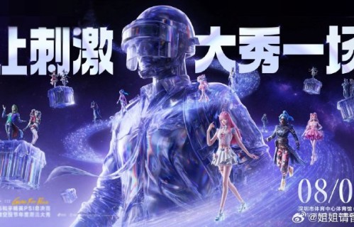 刺激之夜2026全明星阵容包含哪些艺人？|华晨宇|活动公告|敖瑞鹏|田曦薇|和平精英
